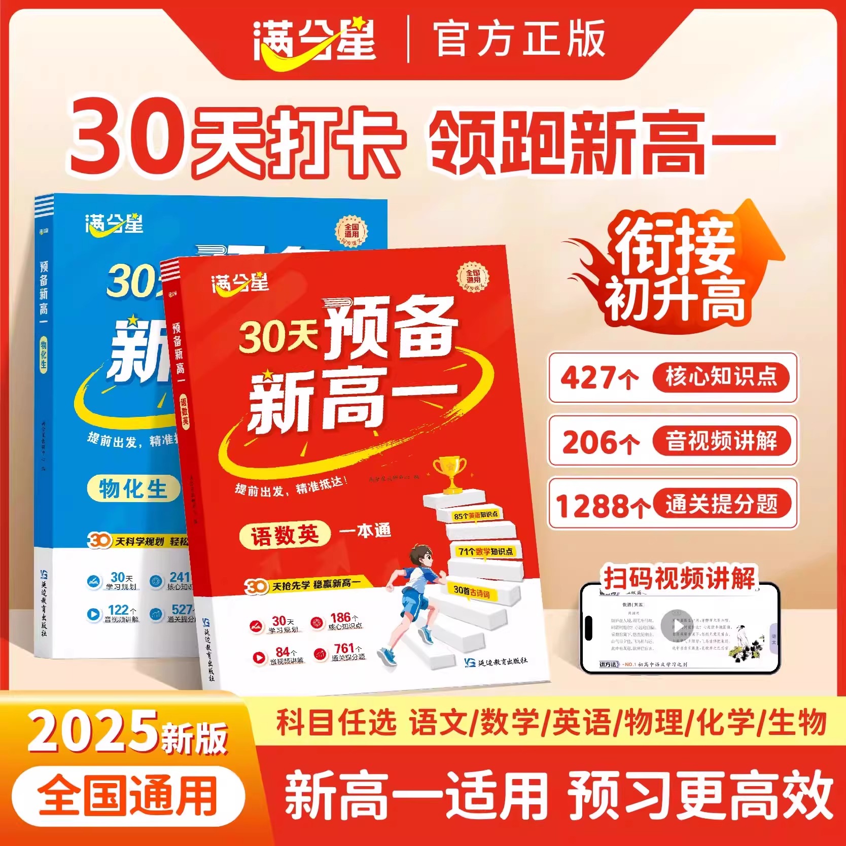 2025新满分星30天预备新高一语数英初升高衔接教材暑假预复习一本通物化生基础知识大盘点同步人教版练习题九年级下册升高中教辅