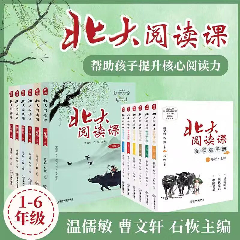新版北大阅读课 领读者手册 小学一二三四五六年级上册下册 套装 小学生分级阅读课外阅读提高阅读写作理解能力