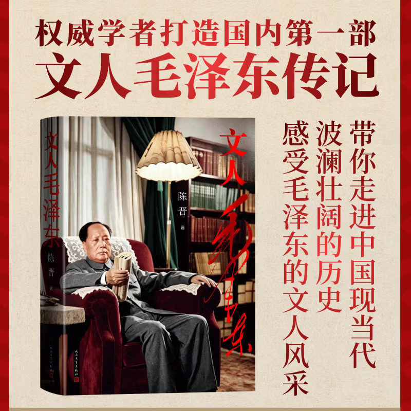 文人毛泽东 权威学者打造国内第一部文人毛泽东传记