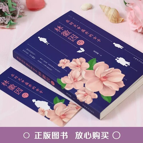 在时光中盛开的女子林徽因传