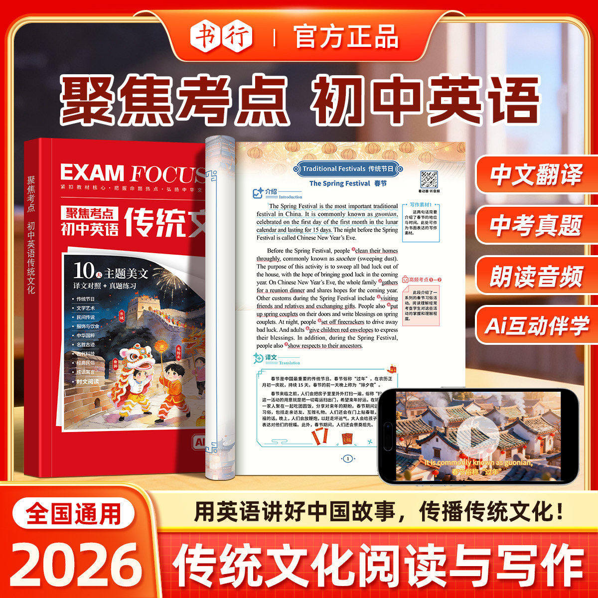 书行2026初中英语传统文化聚焦考点时文阅读口语训练教材全国通用英语美文晨读阅读理解高分范文素材中考高频考点语法真题辅导书