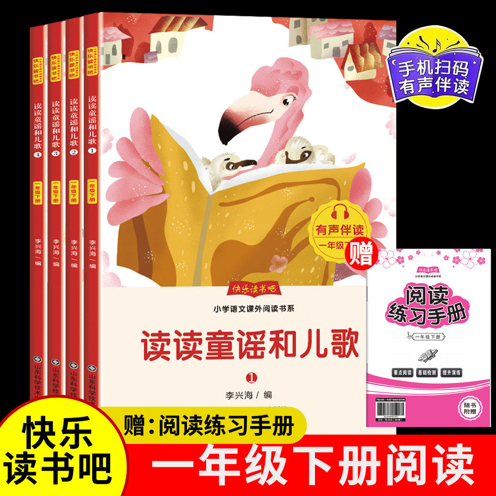 一年级下 快乐读书吧小学生必读课外阅读书 人教版语文阅读名著必读书目读读童谣和儿歌儿童故事四大名著,书籍/杂志/报纸,儿童文学,淘宝优惠券,粉丝福利购,淘宝优惠卷