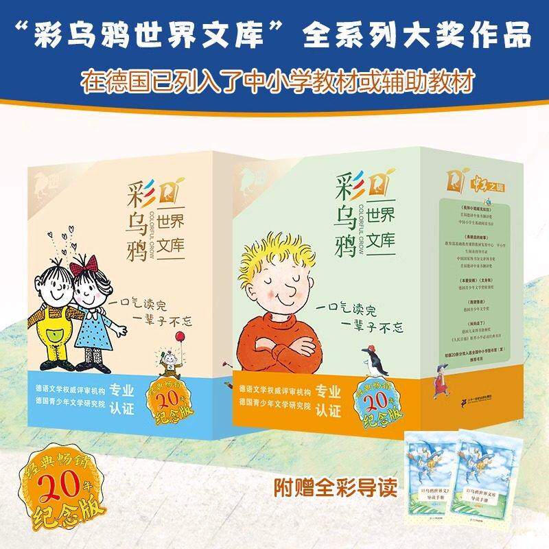 彩乌鸦系列20册霓虹之辑世界文库全套我和小姐姐克拉拉妈妈走了弗朗兹的故事小水精 火鞋与风鞋四年级中文原创 21世纪出版社正版