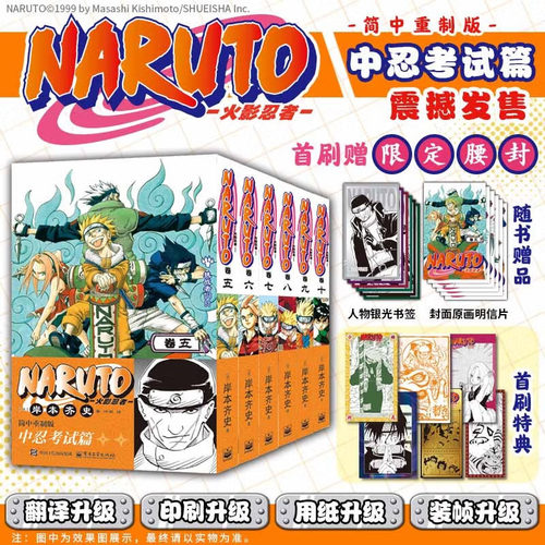正版 火影忍者漫画 全套漫画书中文版 简中重制版全集 岸本齐史NARUTO火影漫画版忍者日本经典动漫卡通漩涡鸣人中文