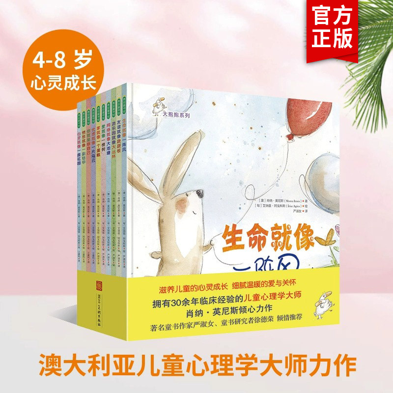 大抱抱系列(全10册) 恭喜爸爸推荐 愤怒就像一副铠甲 儿童情绪管理绘本 幼儿园书籍幼儿儿童文学课外阅读书漫画书早教书成长 - 实物图