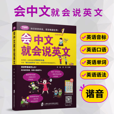 会中文就会说英文英语入门谐音音标法马上会说英语谐音零基础自学口语书日常对话学习英语笔记资料英语音标书三鑫六合