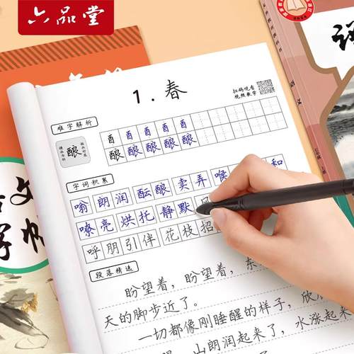 七年级八年级九初中生专用语文字帖楷书上册下册同步人教版衡水体英语初一二正楷钢笔古诗词练字帖本中文临摹硬笔六品堂