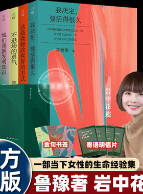 【任选4册】鲁豫岩中花述当下女性的生命经验集在嘈杂偏见的声音中活到后来视觉冲击绝美收藏对谈34位优秀女人对知识勇气自我价值