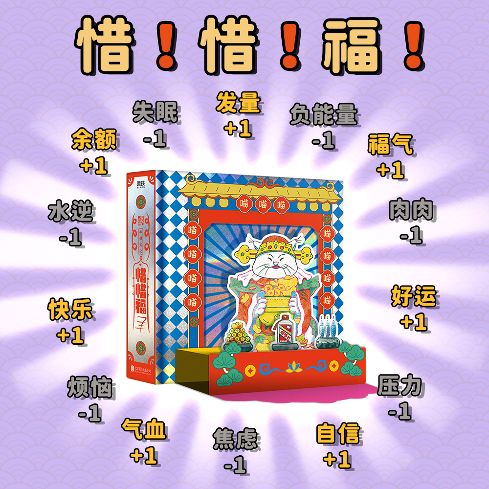惜惜福 派糖文化著 专属年轻人的精神救赎 成长安慰剂 新晋“社交礼物 悦人亦可悦己 抓住好运潮 传递满满的小确幸和正能量 磨铁