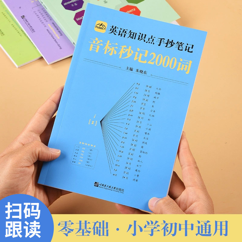 【书留人】音标秒记2000词 英语知识点手抄笔记 中小学通用 内容匠人 音标秒记2000词 复合词速记 英语16种时态 语法全解怎么看?
