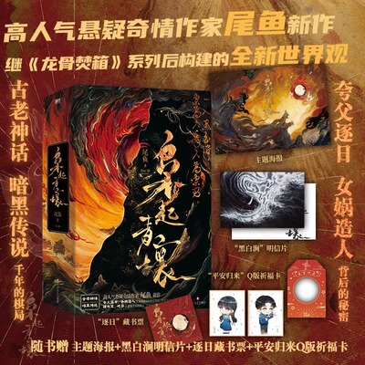 【尾鱼新书】枭起青壤 全3册 小说 尾鱼 龙骨焚箱系列新书悬疑奇幻七根凶简怨气撞铃三线轮洄言情畅销实体书青春文学 磨铁图书