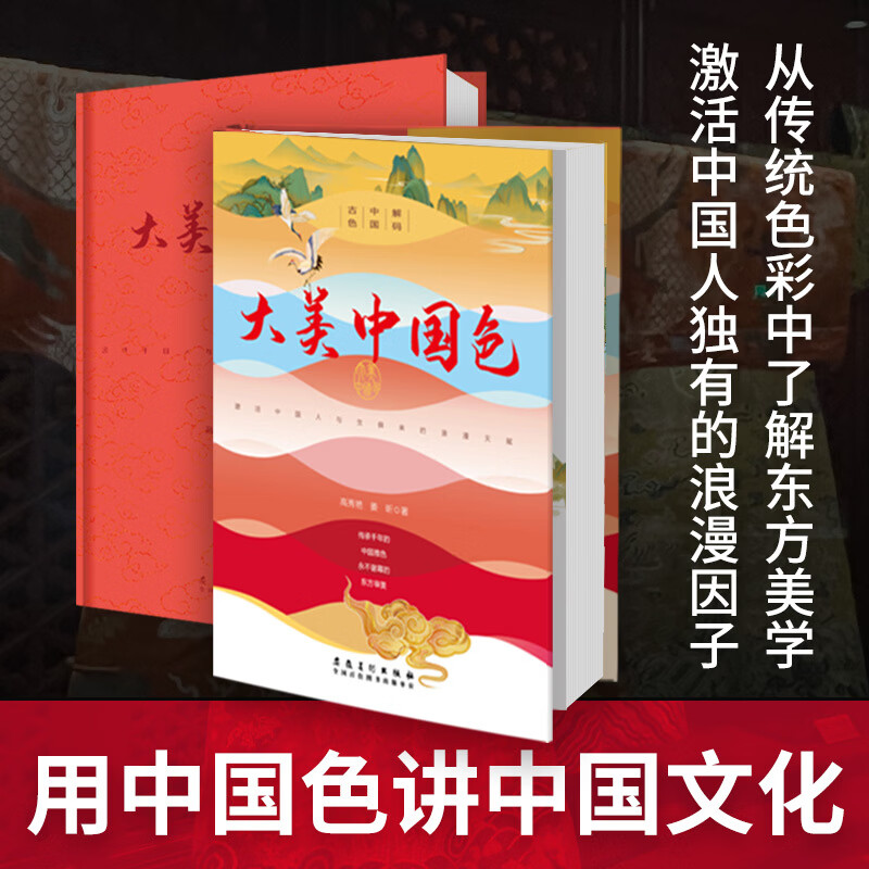 大美中国色 用中国色讲中国文化 从传统色彩中了解东方美学 激活中国人独有的浪漫因子