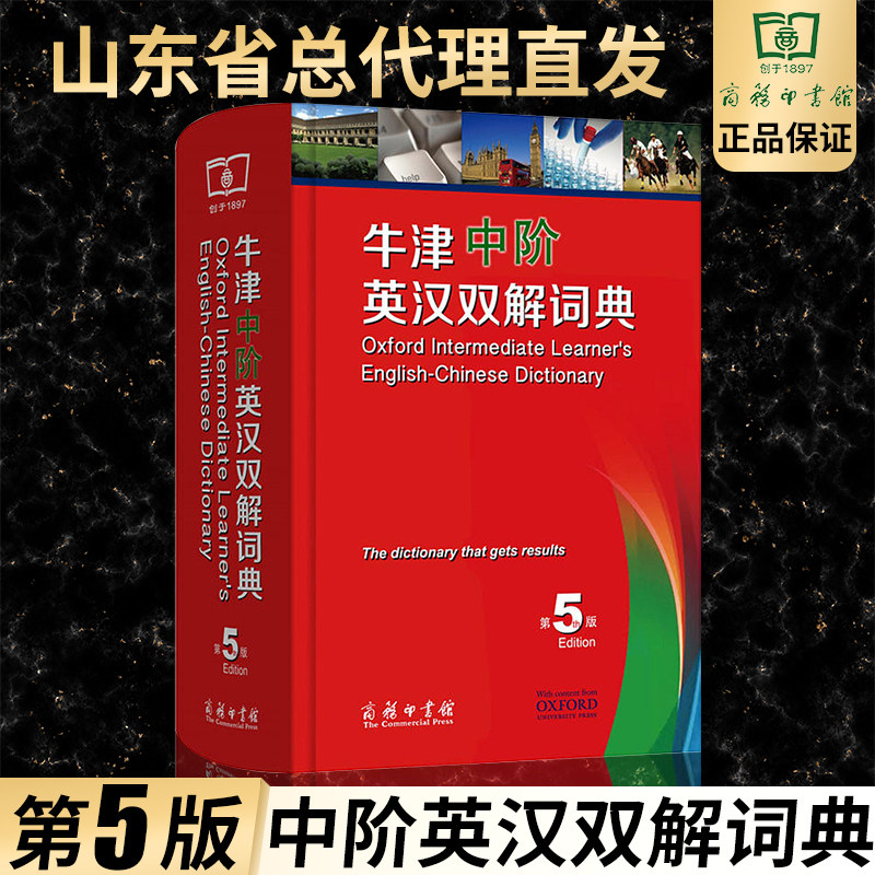牛津中阶英语词典 英汉双语词典 中阶英汉双解词典 第5版 初高中学生英语字典 商务印书馆正版