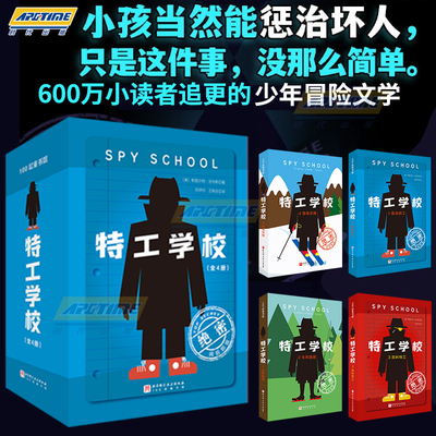 特工学校 全4册外国高分畅销少年冒险侦探小说霸榜十余年版权售出17国600万小读者长篇文学阅读 儿童侦探推理故事书 破案悬疑小说
