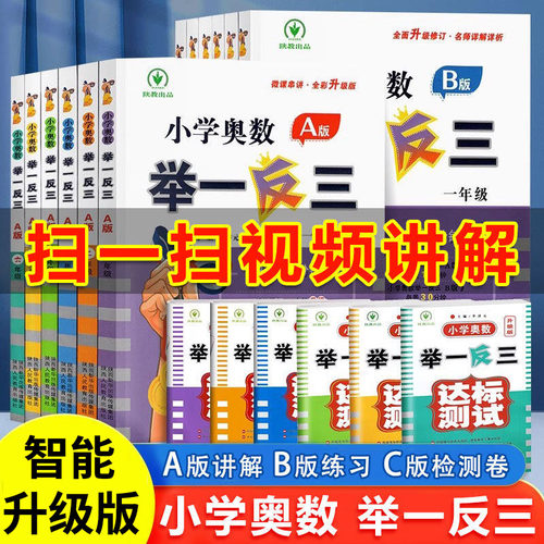 小学奥数举一反三正版