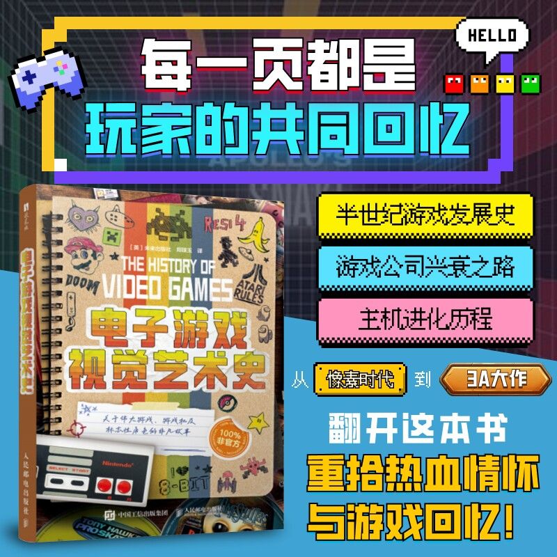 正版全新 电子游戏视觉艺术史 解锁游戏进化脉络 深挖经典名作幕后 亲历主机大厂风云 沉浸式玩家情怀暴击 游戏圈干货集结