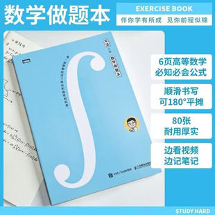 正版 数学做题本 宋浩高等数学做题本高等数学必知必会重点公式记笔记 顺滑书写 纯白纸张无预设,横坚都好用!做习题、记笔记D