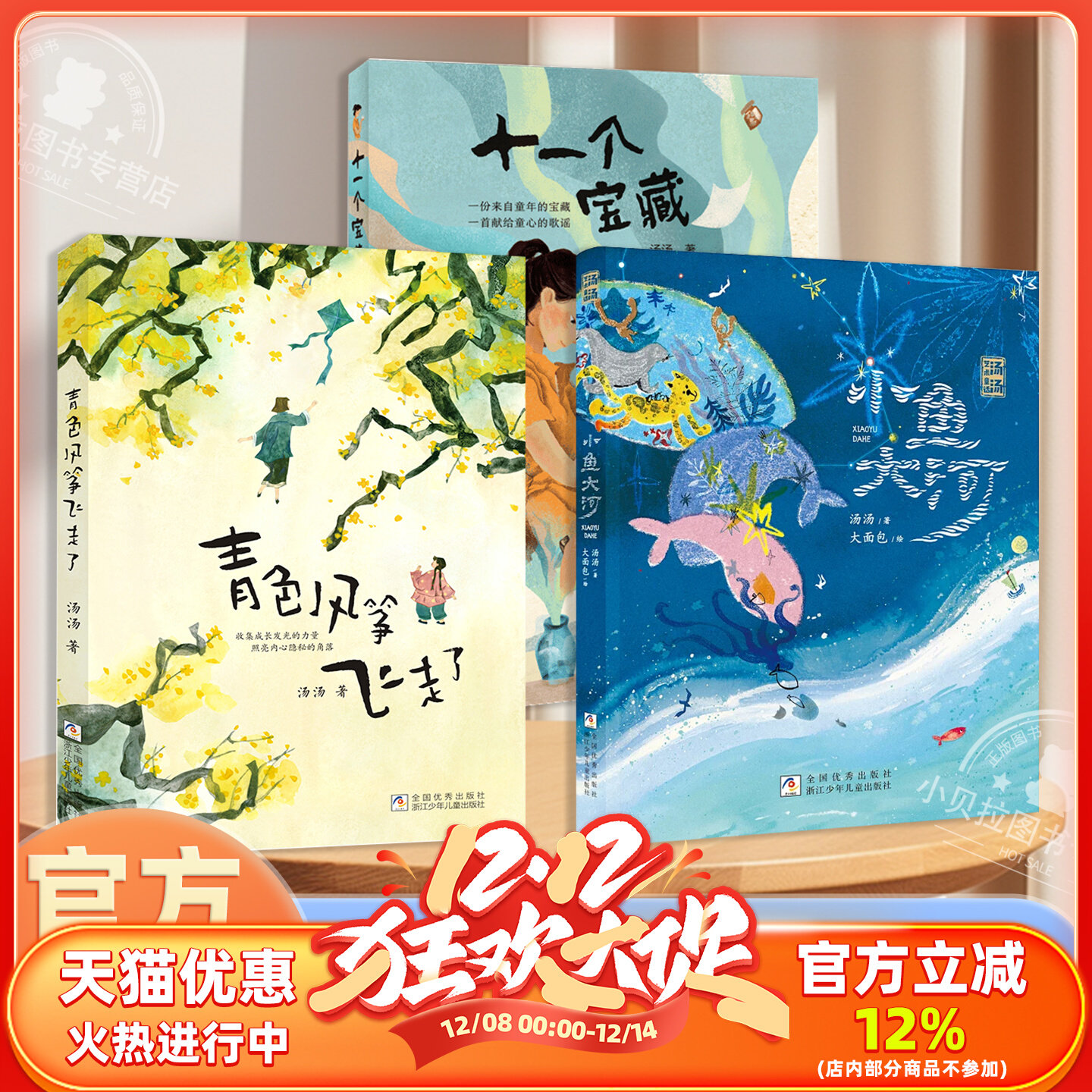 全3册青色风筝飞走了+小鱼大河+十一个宝藏  小果树自律小孩养成绘本（全6册）汤汤短篇成长小说集小学生校园成长励志小说