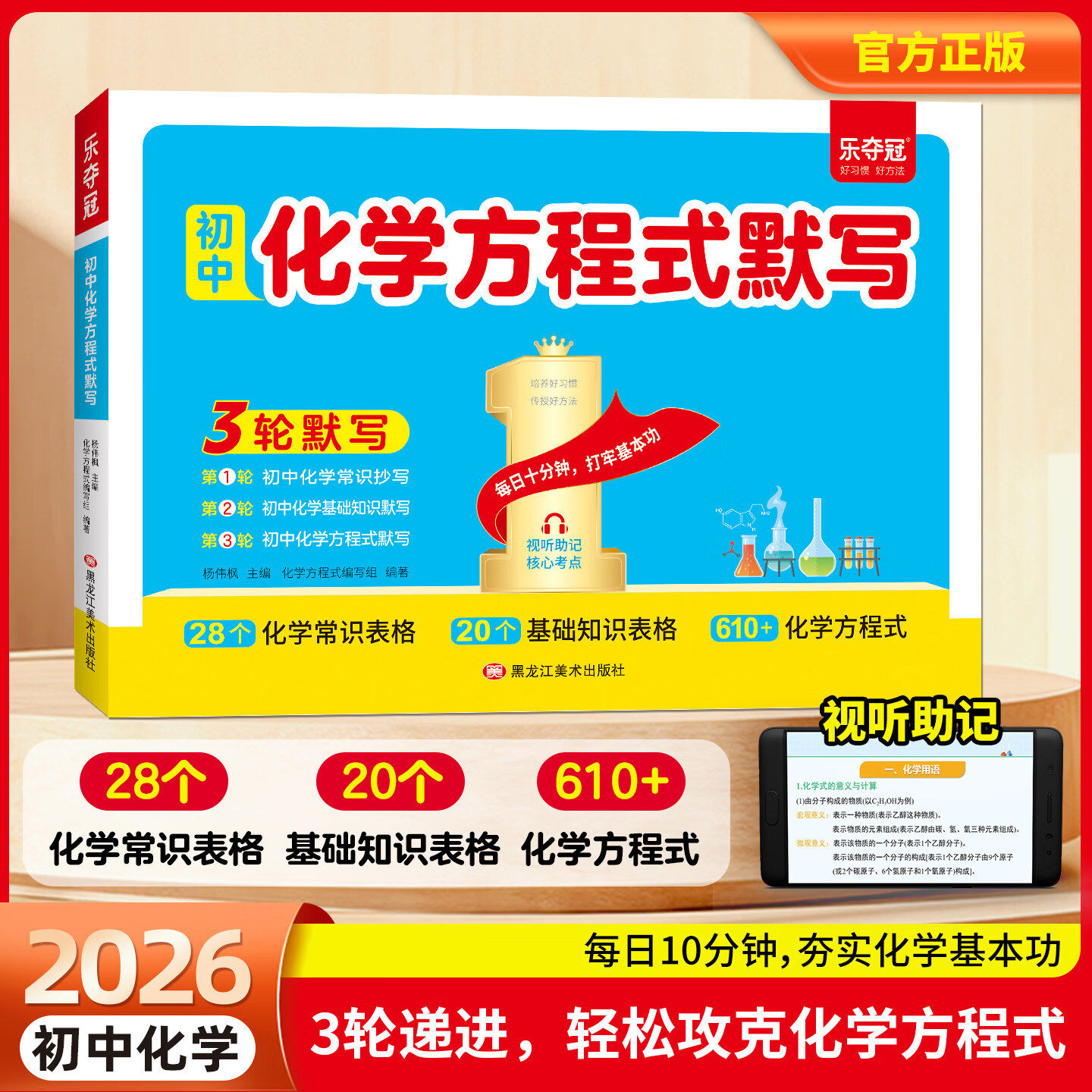 初中化学方程式默写&middot;3轮递进&middot;轻松攻克化学方程式&middot;九年级&middot;中考考前提分 专项训练练习本九年级化学元素周期表卡片