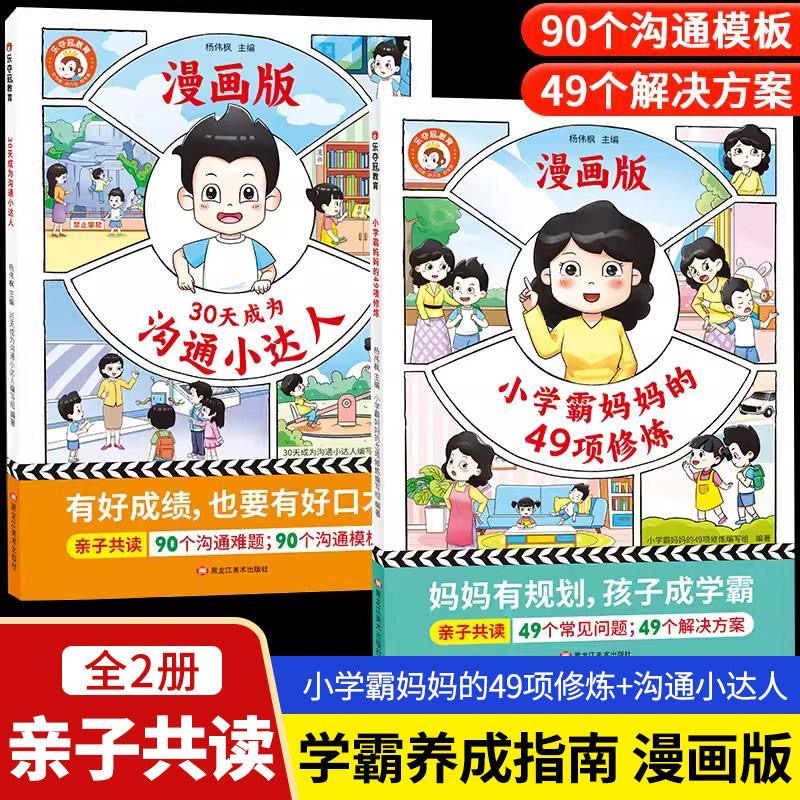 30天成为沟通小达人儿童书籍