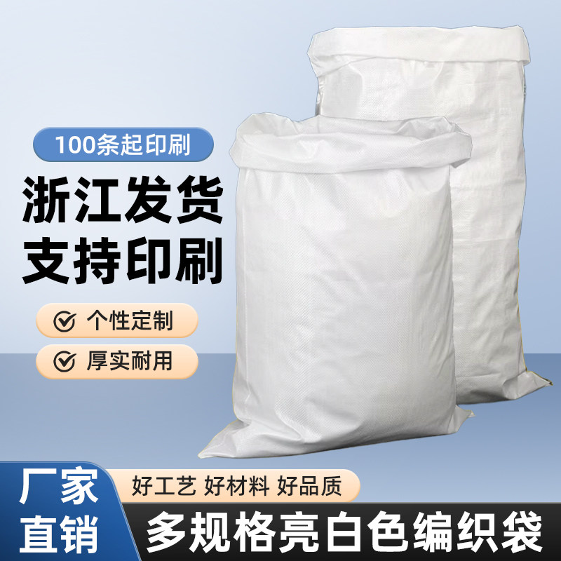 白色编织袋批发搬家袋防汛蛇皮袋快递食品大米建材行李袋打包袋