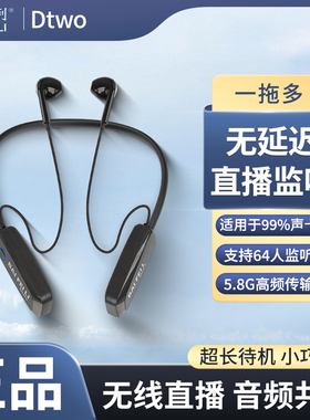 柏飞利DTWO 5.8G无线耳机支持1拖N声卡直播K歌监听耳机设备