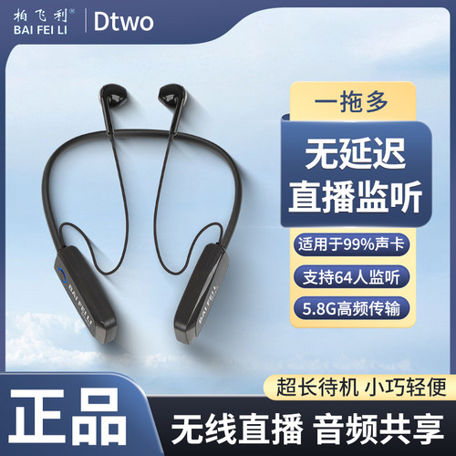无线耳机柏飞利5.8G监听耳机