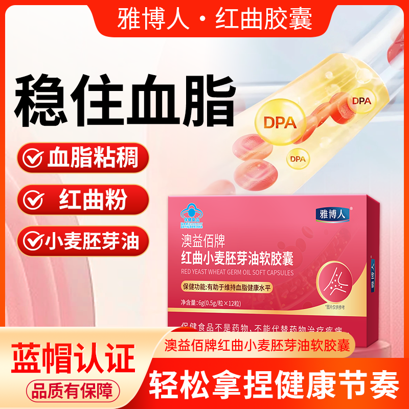 雅博人红曲小麦胚芽油软胶囊