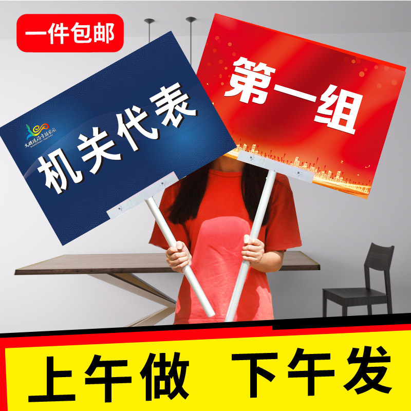 手举牌定制kt板双面公司部门分组队牌职能技工大赛比赛加油口号牌