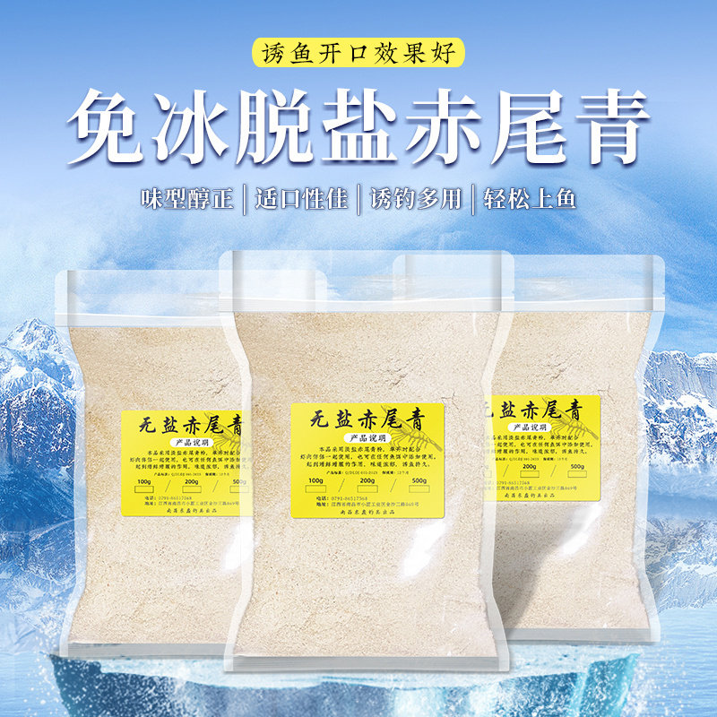 东蠡免冰淡盐大片赤尾青浓腥虾粉野钓南极磷虾赛红虫蚯蚓活饵鱼饵