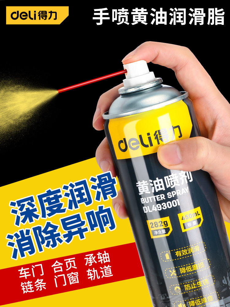 得力黄油润滑脂喷剂门窗汽车门锁轴天窗轨道防异响油脂机械专用