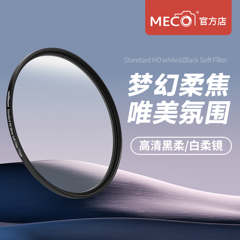 MECO美高朦胧美肤梦幻白柔滤镜