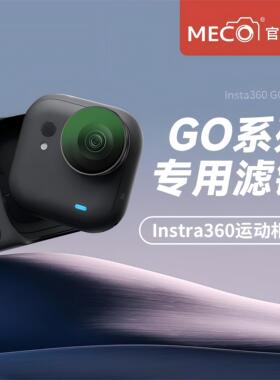MECO美高适用影石Insta360滤镜go3S/Ultra拇指运动相机ND滤镜配件