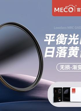 MECO美高GND渐变镜中灰滤镜反向43/49/52/62/67/72/77/82/86/95mm