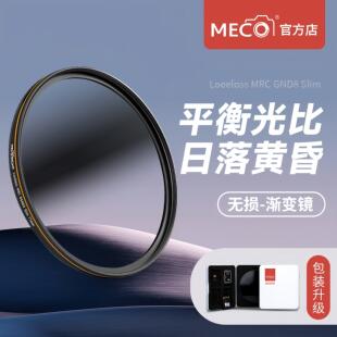 95mm MECO美高GND渐变镜中灰滤镜反向43