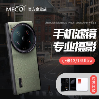 MECO美高适用小米13/14ultra镜头滤镜转接环摄影套装微距偏振减光