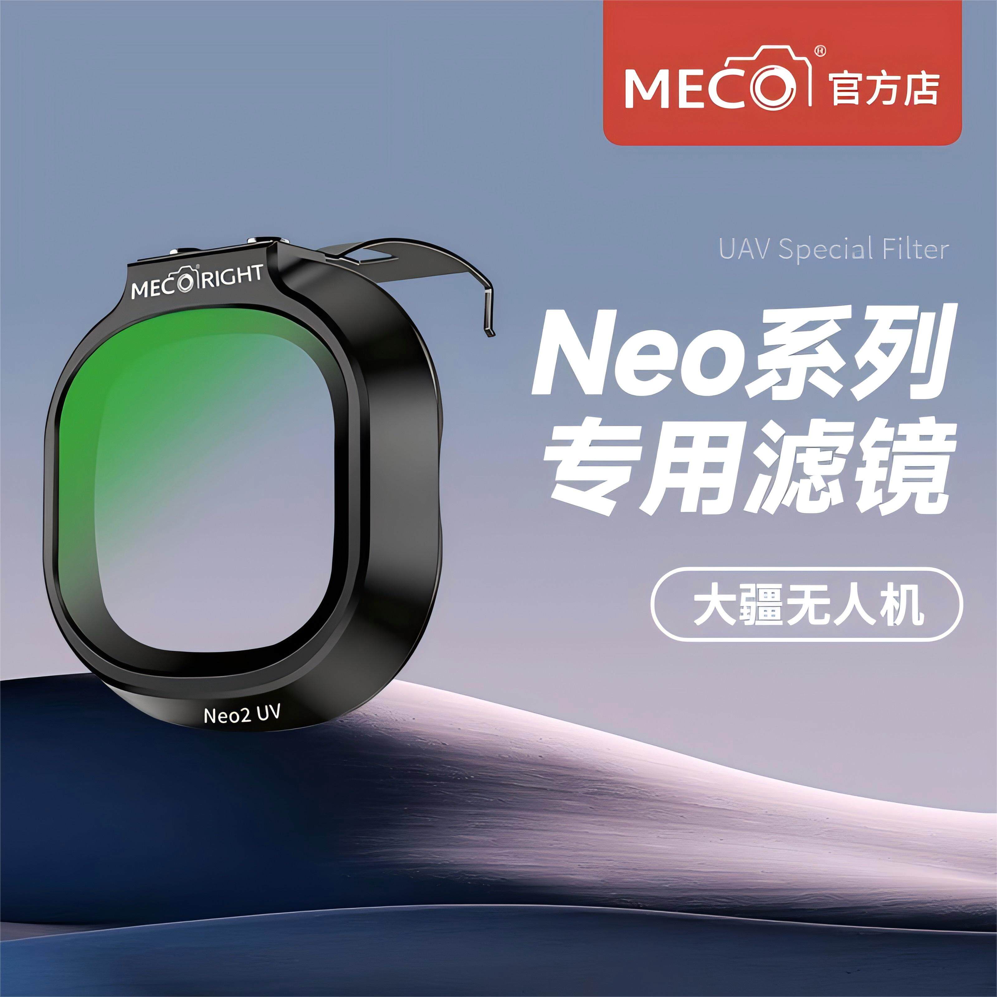 MECO美高大疆neo/neo2无人机滤镜