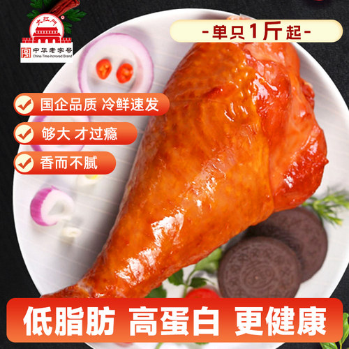大红门大火鸡腿1-1.2斤