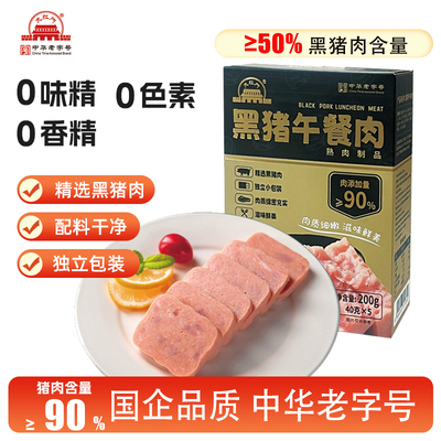 大红门黑猪午餐肉开袋即食