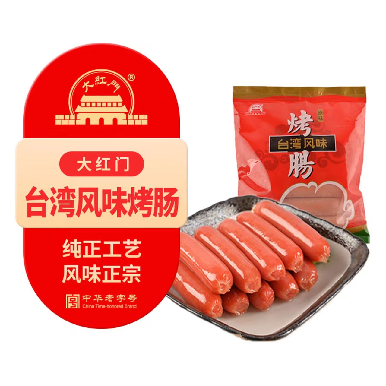 大红门台湾风味烤肠肉肠加粗加大脆皮商用台湾香肠热狗批发 - 实物图