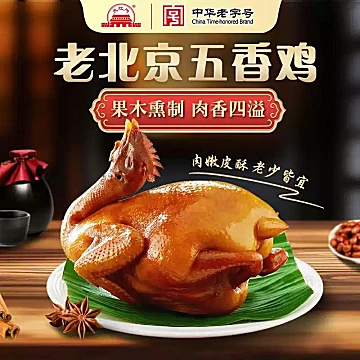 大红门老北京五香鸡400g*2只