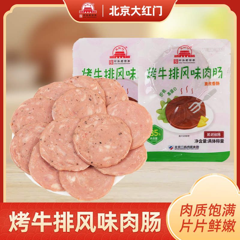 【官旗正品】大红门黑椒味烤牛排风味肉肠地道肠脆皮肠香肠零食