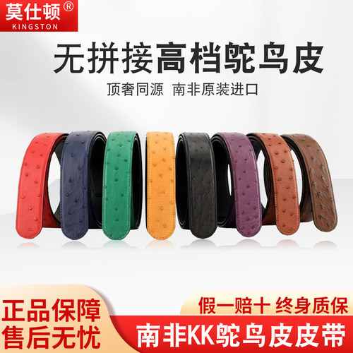 南非进口kkscot鸵鸟皮皮带