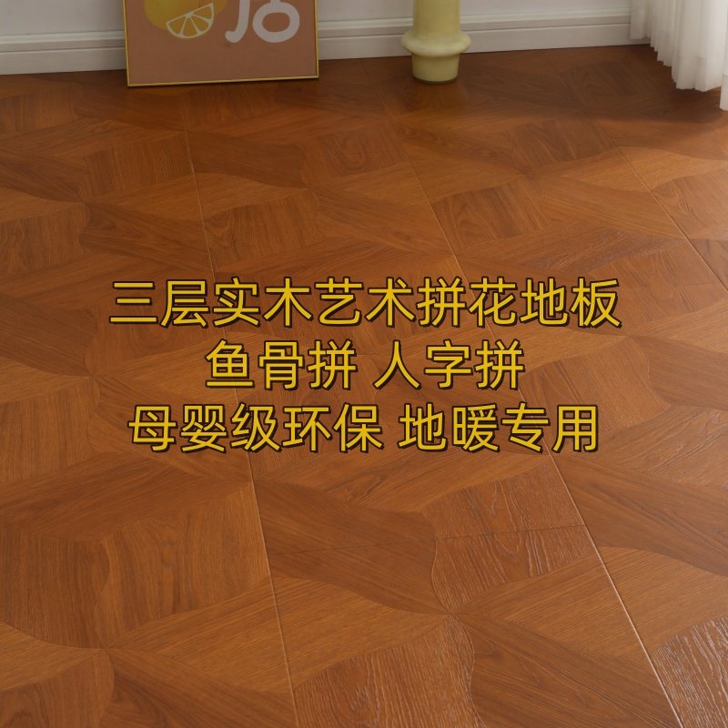欧式艺术拼花个性新三层实木地暖锁扣ENF环保耐磨家用实木复合地