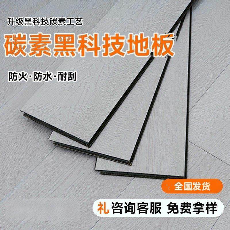 碳晶黑金刚碳素强化复合木地板防水商用酒店装修防水防潮工程地板