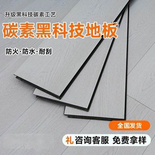 碳晶黑金刚碳素强化复合木地板防水商用酒店装修防水防潮工程地板