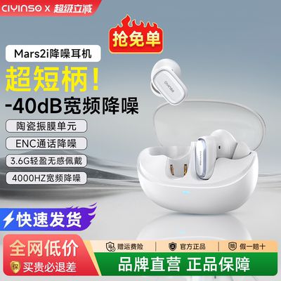瓷音未来Mars2i主动降噪蓝牙耳机