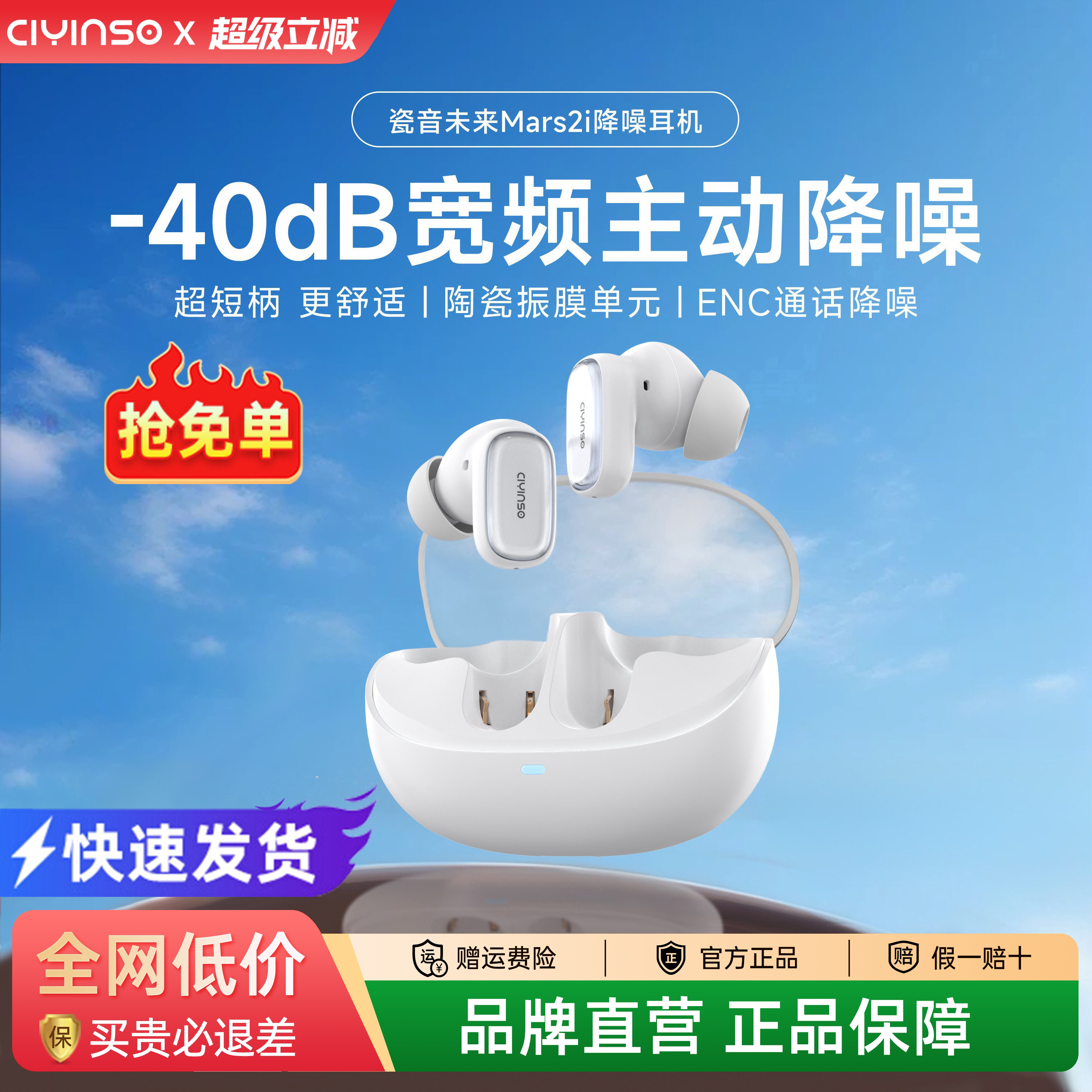 瓷音未来Mars 2i主动降噪蓝牙耳机无线入耳式运动长续航游戏新款