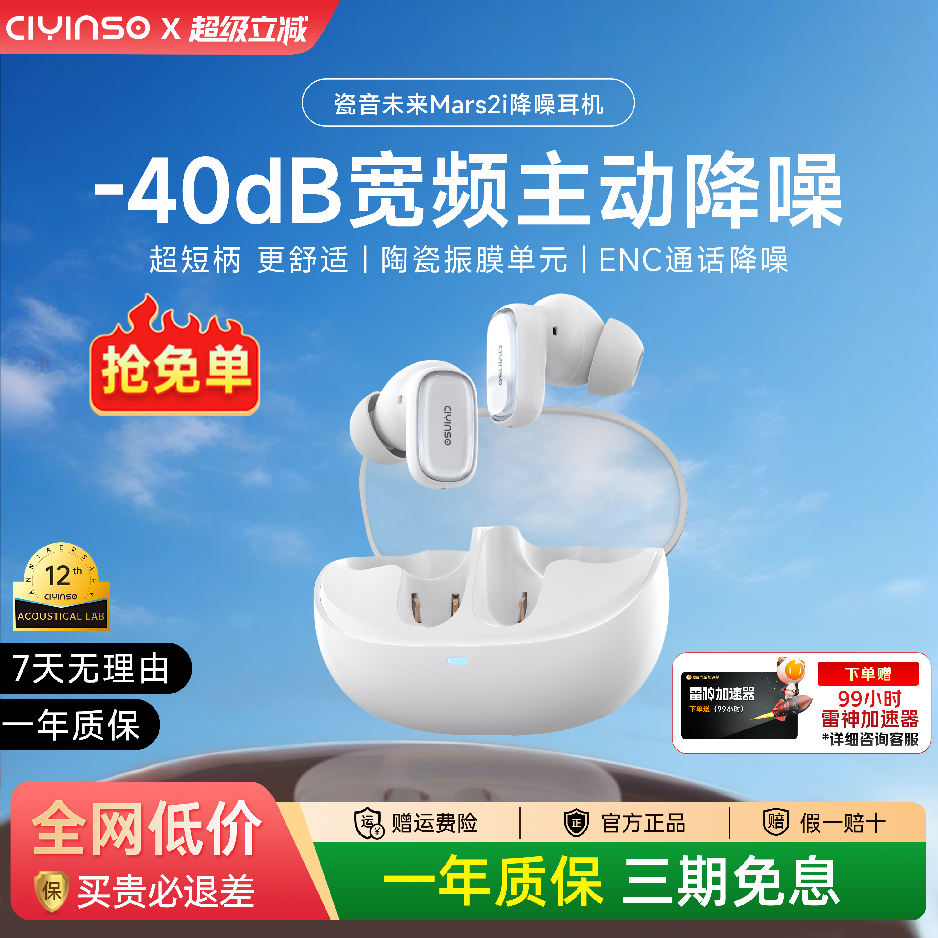 瓷音未来Mars2i主动降噪蓝牙耳机