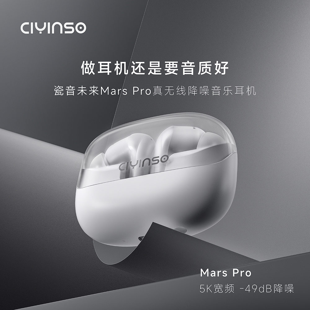 CIYINSO瓷音未来MarsPro真无线降噪蓝牙耳机5.4宽频降噪苹果安卓